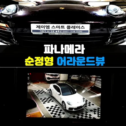 포르쉐 파나메라 어라운드뷰 3D