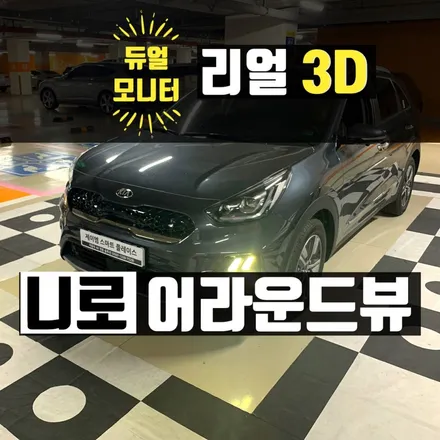 니로 어라운드뷰 - 2021니로 듀얼 모니터 3D 서라운드뷰 장착