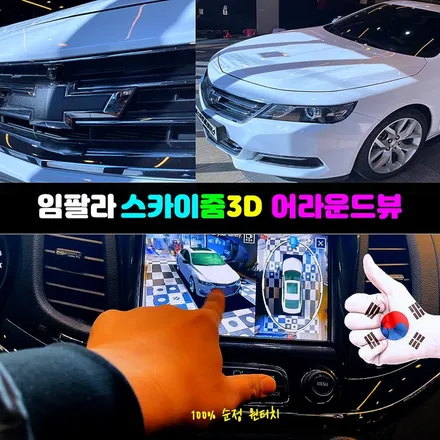 임팔라 어라운드뷰