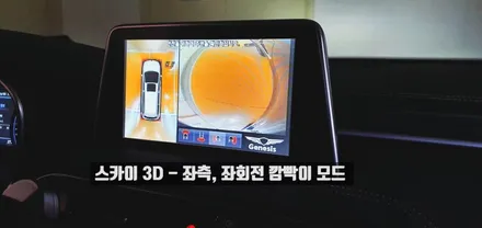 제네시스 G70 서라운드뷰(