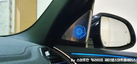 BMW 회오리 트위터, B&W 스피커 엠비언트 커버 교체 설치 시공