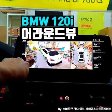 BMW 1시리즈 120i 어라운드뷰