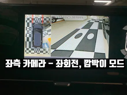 신형 4세대 카니발 어라운드뷰 - 순정형 서라운드뷰 무료 업그레이드