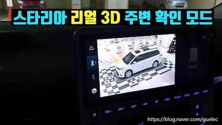 스타리아 서라운드뷰 리얼3D 제이엠뷰 어라운드뷰 설치 시공