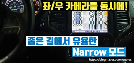 지프 그랜드체로키 어라운드뷰 , 순정형 리얼 3D 서라운드뷰 시공