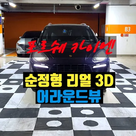 포르쉐 카이엔