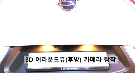 2020 코란도(C300) 3D 어라운드뷰/서라운드뷰 장착 설치 매립 시공기