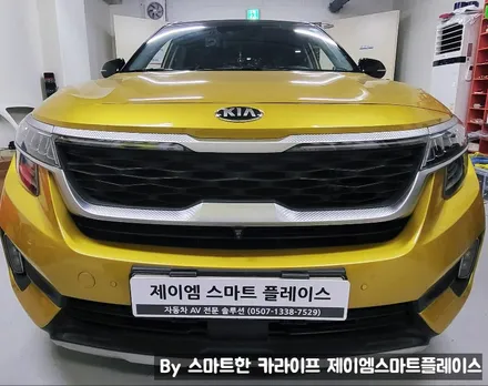 셀토스 어라운드뷰 시공