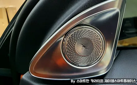 W223 벤츠S클래스 엑티브엠비언트, 4D 부메스터 트위터 정품