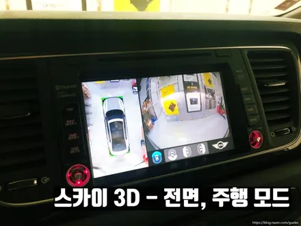 카니발 어라운드뷰 - 스카이 3D 서라운드뷰