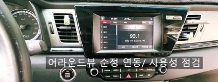 니로 하이브리드 어라운드뷰(서라운드뷰) 스카이3D 장착 설치 매립 시공기