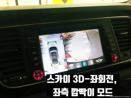 카니발 어라운드뷰 - 스카이 3D 서라운드뷰