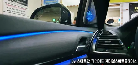 BMW 회오리 트위터, B&W 스피커 엠비언트 커버 교체 설치 시공