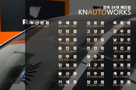 쏘렌토 R 레이노 S9 열차단필름 전면 썬팅 재시공 작업 / 양주시 회정동