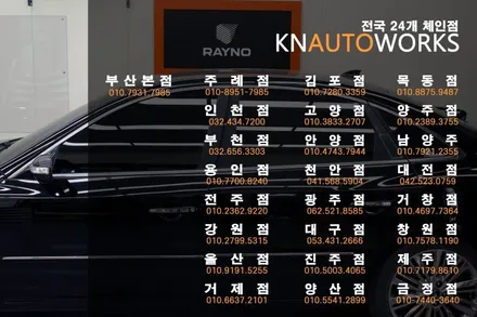 그랜저 TG 썬팅 재시공 / 레이노 S5 윈도우틴팅 / 양주시 회정동