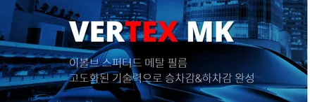 광주 썬팅 전문점 오토하우스 - 기아 스포티지 NQ5 루마 매버릭 MK 전체 시공