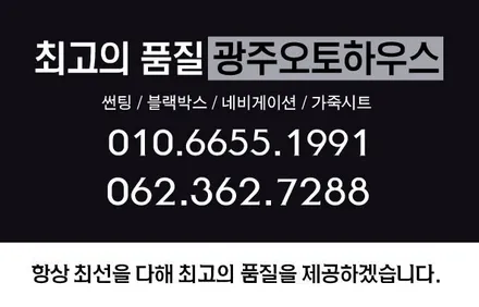 광주 썬팅은 전문점에서 꼼꼼하게