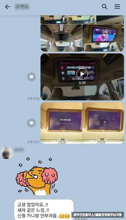 올뉴카니발하이리무진 천장형모니터28인치 조수석보조모니터까지