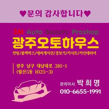 QM6 루마 버텍스 650 썬팅 필름 재작업 시공/기능성 열차단썬팅
