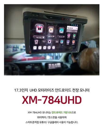 KA4카니발 천장모니터 XM-784UHD 17.3인치 안드로이드