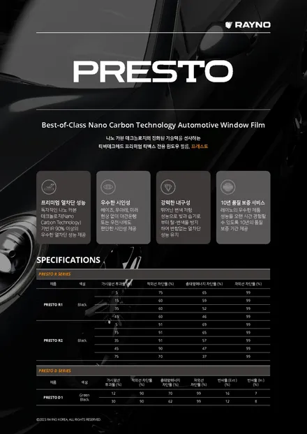 트랙스 레이노 프레스토 R2 썬팅, PPF 보호필름 패키지 시공