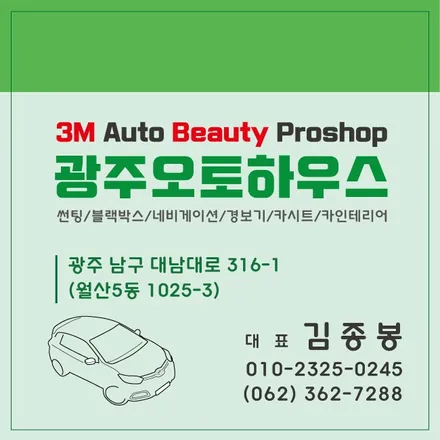 광주 열선시트 시공했어요