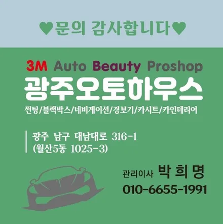 아이오닉6 3M 크리스탈라인 고급 열차단 썬팅/광주썬팅시공전문