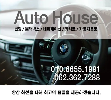 아이나비 칼트윈 틴팅 GR 고급스러움 완벽한 열차단 할인받고 오토하우스에서 시공해요