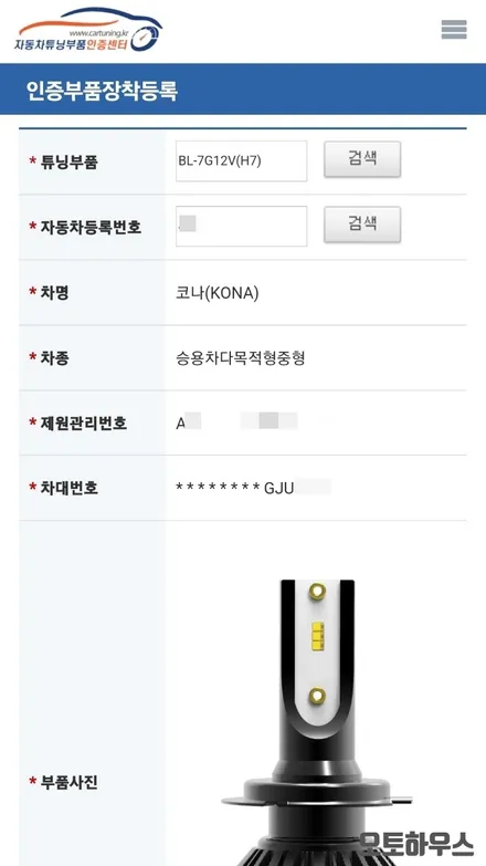 광주브라비오LED장착 코나 브라비오 V1 (H7) 전조등 LED 튜닝