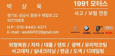 수진역 현대그랜저 자동차판금도색 사고수리하기 / 성남 중원