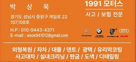 송파 문정 접촉사고로 자동차 범퍼 판금도색 대물보험수리 잘하는곳 / 성남 중원