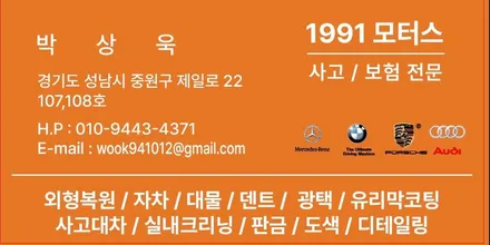 복정역 장지역 제네시스 휀다 문 긁힘사고로 판금도색 수리 / 성남 중원