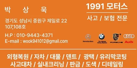 성남 상대원동 자동차판금도색 수리업체 여기서하세요 / 성남 중원