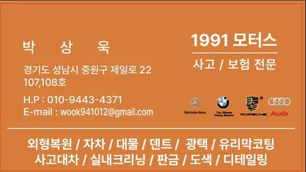 성남 판금도색 말리부 사고수리 후기 운전석 앞범퍼·앞휀다 판금도색부터 뒷휀다 대물보험 수리까지 꼼꼼하게 진행한 사례 / 성남 중원