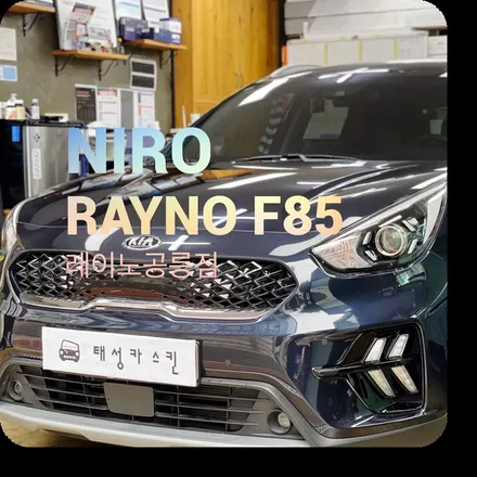 니로 NIRO HEV 전면 시공후기 / 레이노 팬텀2 F85  / 노원구썬팅 공릉동썬팅 중랑구썬팅 별내썬팅 갈매썬팅 / 서울 노원구 공릉동