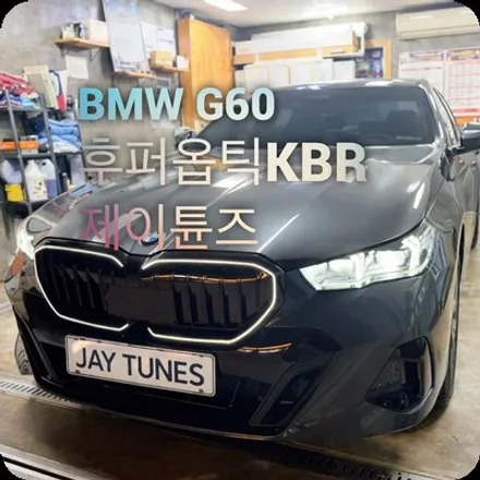 BMW5 G60 후퍼옵틱 공릉 KBR 시공후기 / 서울 노원구 공릉동