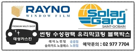 ★아우디  A4 - 레이노( Rayno ) 팬텀 S9 Tinting   ★ 레이노 공릉점 / 서울 노원구 공릉동