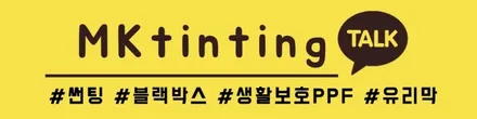 하남 감일동 자동차썬팅 재시공 현대 아반떼 AD 후퍼옵틱 클래식 후퍼옵틱 KBR / 경기 하남