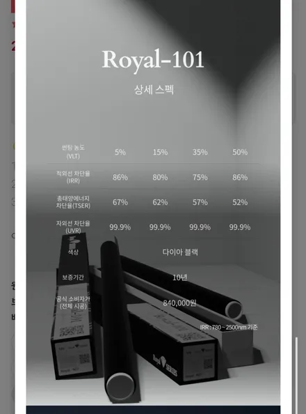 하남썬팅 올란도 전체 재시공 로얄시리즈 101 비반사 시공기 / 경기 하남