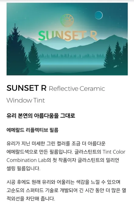 하남 위례 썬팅 테슬라 주니퍼 글라스틴트 선셋 시공 후기 / 경기 하남