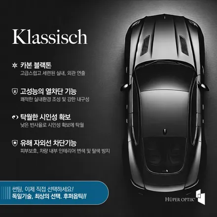 하남썬팅 제네시스 GV70 후퍼옵틱 클래식 신차패키지 / 경기 하남