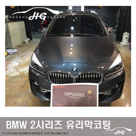 하남 미사 유리막코팅 BMW 2시리즈 / 경기 하남