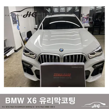 하남 미사 BMW X6 유리막코팅 / 경기 하남