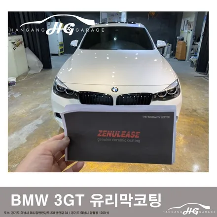 하남 미사 유리막코팅 전문점 한강게러지 BMW3GT / 경기 하남
