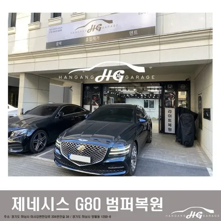제네시스G80 범퍼 복원 교체급복원 하남외형복원 미사외형복원 / 경기 하남