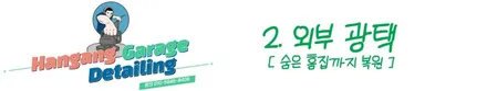 강동 하남 [랩핑제거/광택/유리막코팅] 벤틀리 - 랩핑 제거부터 유리막 코팅까지, 외장 리셋 시공 / 경기 하남