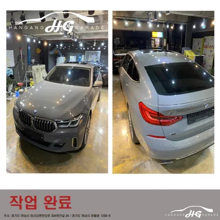 하남 광택&유리막코팅 전문점 미사 광택&유리막코팅 전문점 BMW 6GT 한강게러지 / 경기 하남
