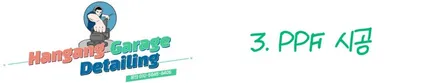 강동 하남미사 [신차패키지 ] - 신차 냄새제거 한강게러지로 추천! / 경기 하남