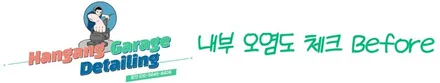 강동 하남미사 [실내 디테일링 세차-벤츠 CLS] 디테일링 세차 안 맡겨보신 분 주목!! / 경기 하남