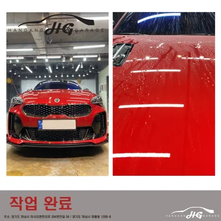 하남광택, 미사광택 : 스팅어 - 중고차 신차 만들기!, 광택&유리막코팅 / 경기 하남